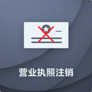 营业执照是什么？办理营业执照需要哪些资料？营业...