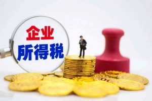 企业所得税的计税方式？税率如何计算？企业所得税...