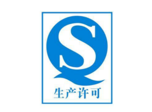 食品生产许可证是什么？申报条件有哪些？
