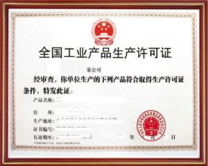 工业产品生产许可证是什么？什么样的企业可以申请...