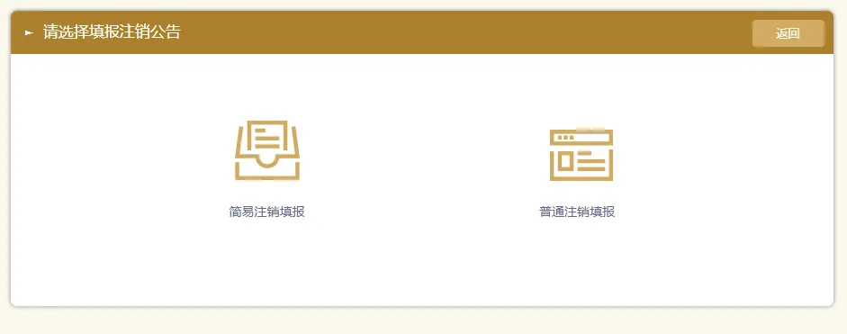 企业注销有哪些流程？（images 7）