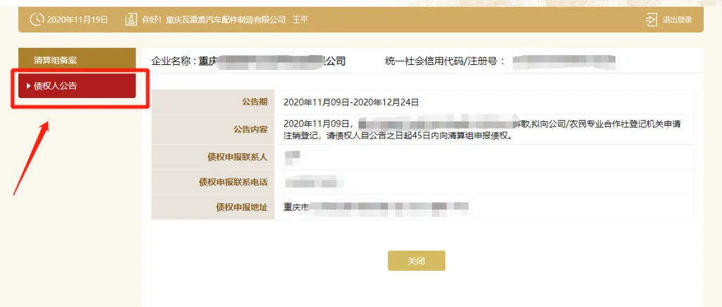 企业注销有哪些流程？（images 10）