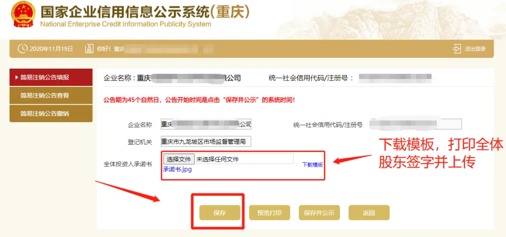 企业注销有哪些流程？（images 13）