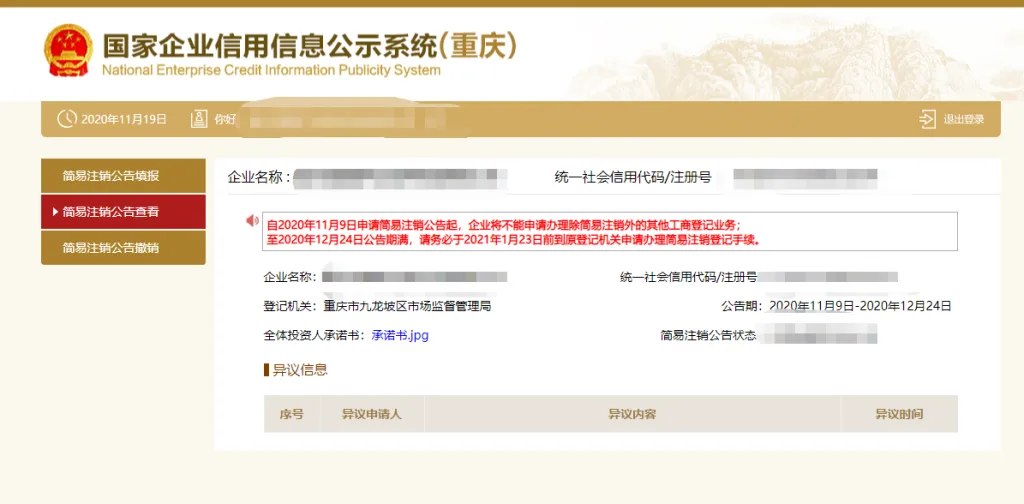 企业注销有哪些流程？（images 14）