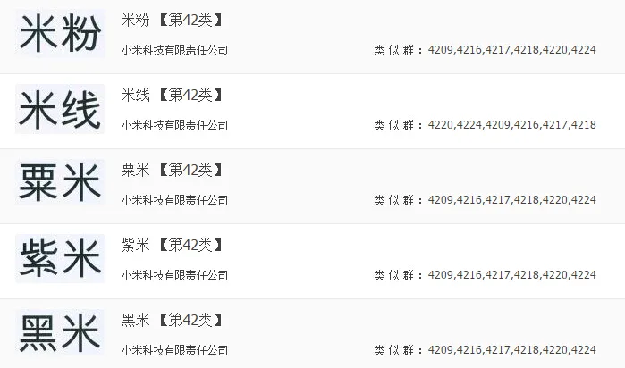 小米注册过哪些奇葩商标（images 1）