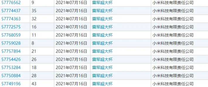 小米注册过哪些奇葩商标（images 3）