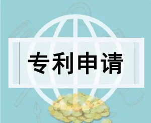 职务发明的专利申请权归谁所有？职务发明与非职务...