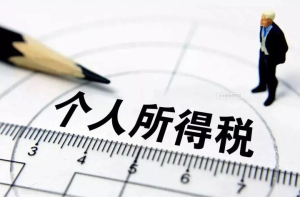 2022年最新个人所得税征收标准一览