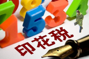 注意！这些合同通通不需要缴纳印花税