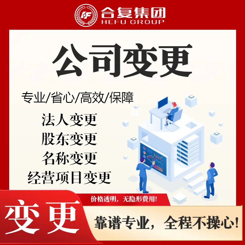 <strong>公司变更</strong>