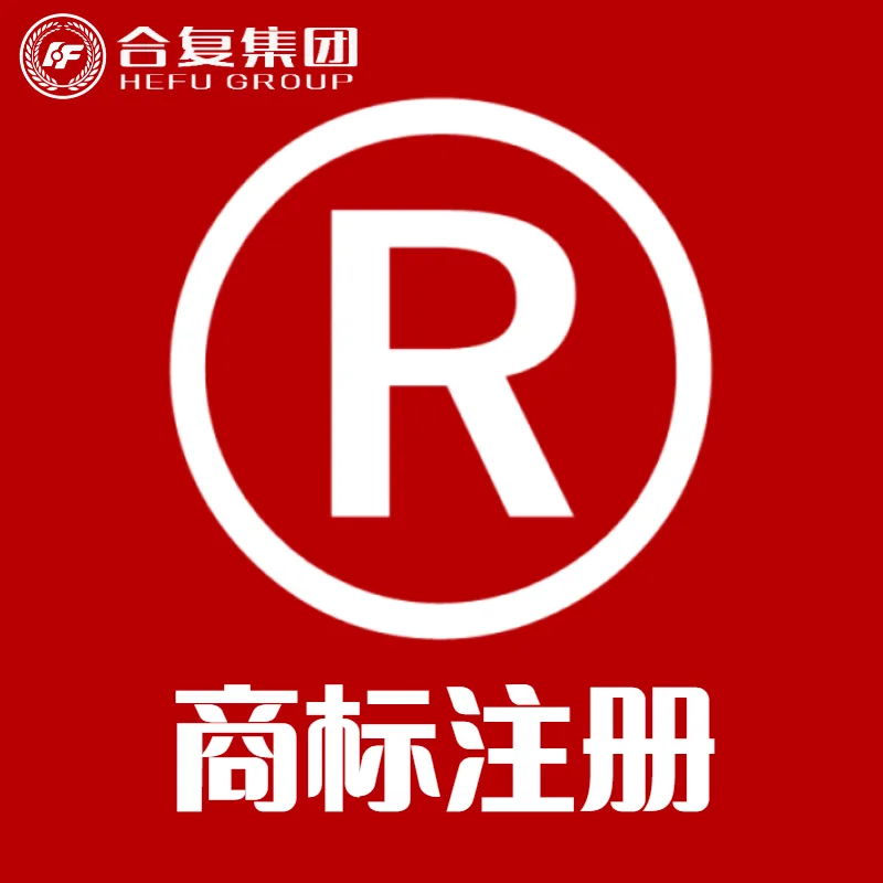 <strong>商标注册</strong>
