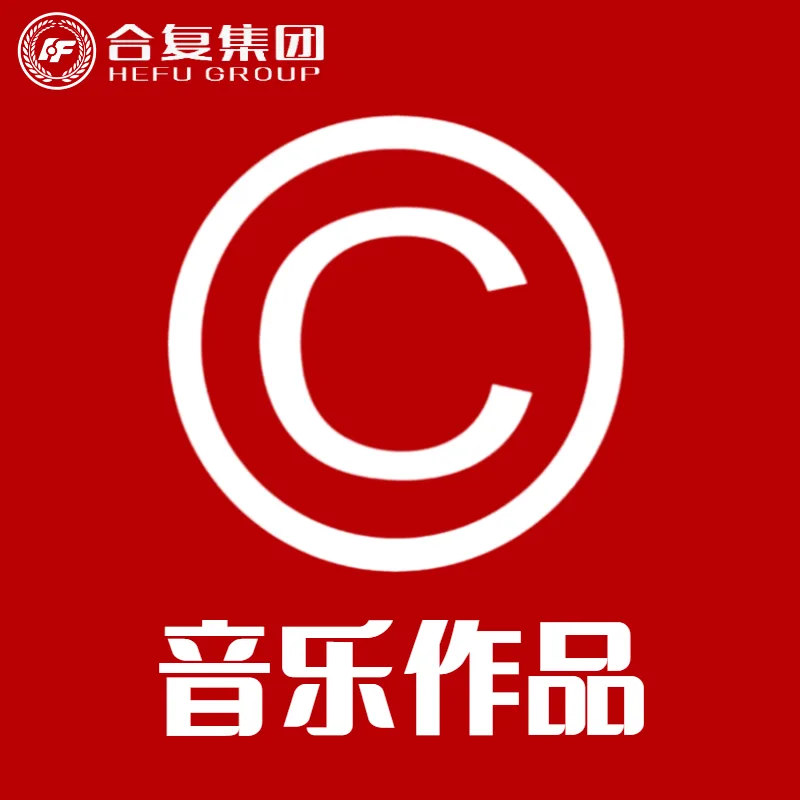 <strong>音乐作品</strong>