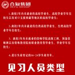 <strong>大学生就业见习基地</strong>