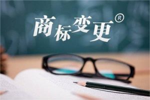 商标为什么必须及时做变更？不及时变更会存在什么...