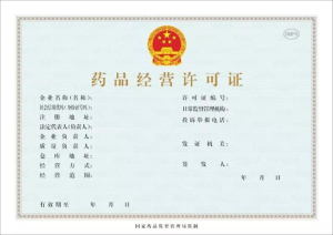 什么是药品经营许可证？申领条件有哪些？需要提供...