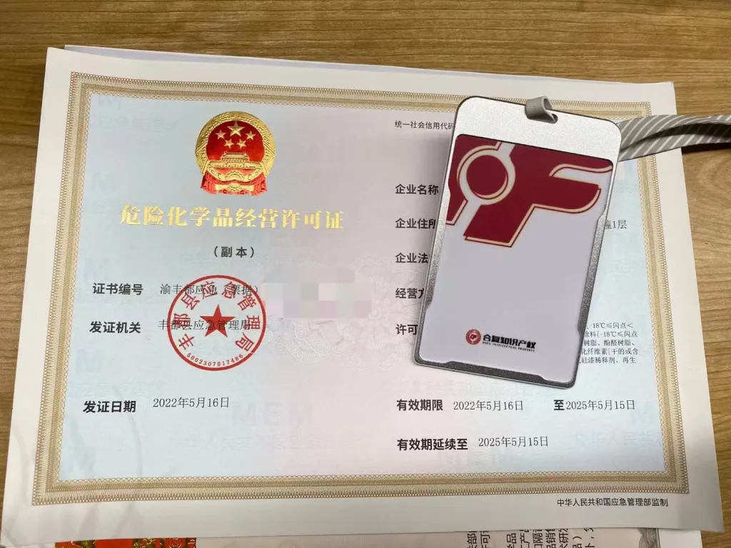 什么是危险化学品经营许可证？办理需要什么资料？（images 1）