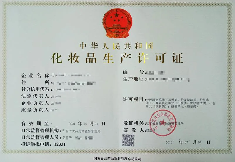 什么是化妆品生产许可证？申请需要哪些资料？（images 1）