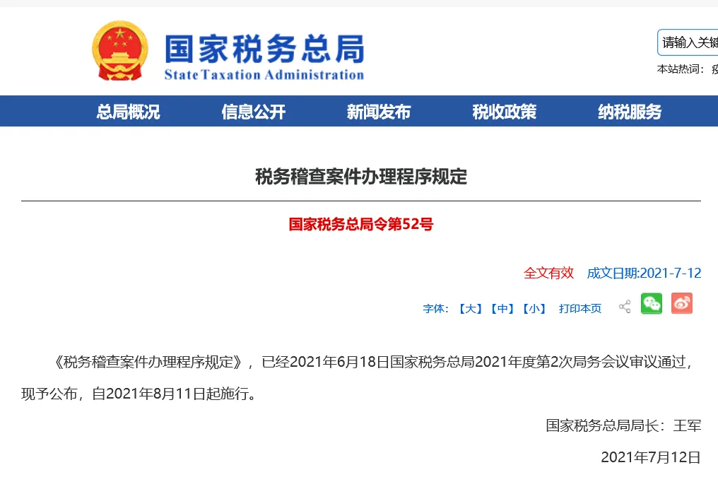 涉税刑事案件审查起诉阶段的应对方案及辩护思路(以浙江某公司虚开增值税专用发票案例为例)(images 3)