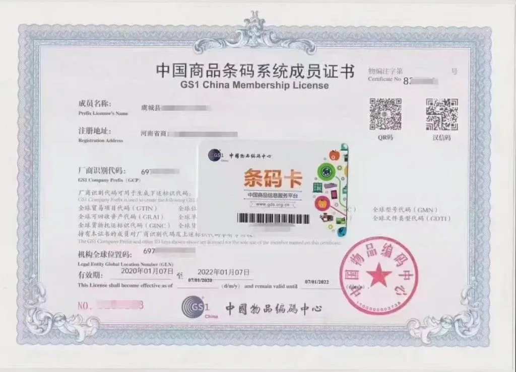 什么是商品条形码？条形码申请的必备条件？申请商品条形码的好处（images 1）