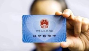 社保卡常见误区合集（上）