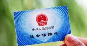 社保卡常见误区合集（下）