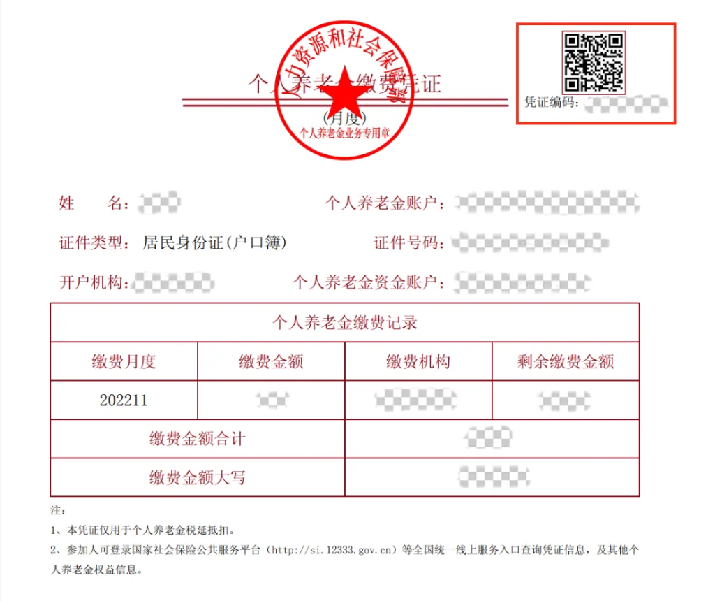 享受个人养老金税收优惠政策“三步走”(images 1)