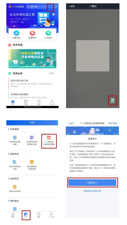 享受个人养老金税收优惠政策“三步走”(images 2)