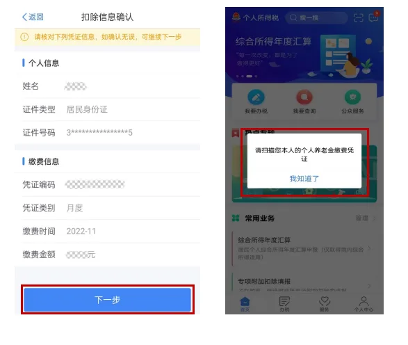 享受个人养老金税收优惠政策“三步走”(images 3)