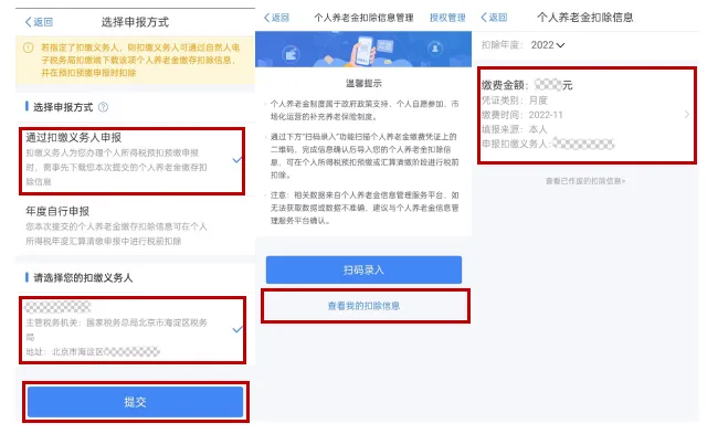 享受个人养老金税收优惠政策“三步走”(images 4)