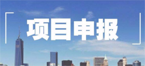关于开展2023年重庆市制造业创新中心申报工作的通知