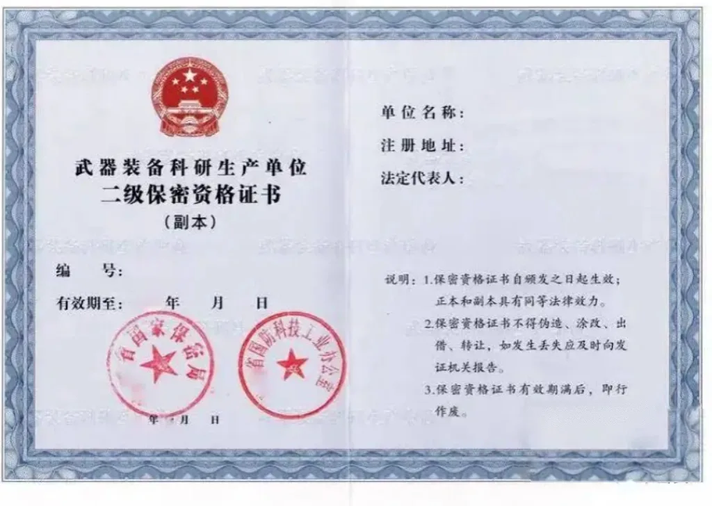 干货：军工保密资质，看这篇就够了（images 1）