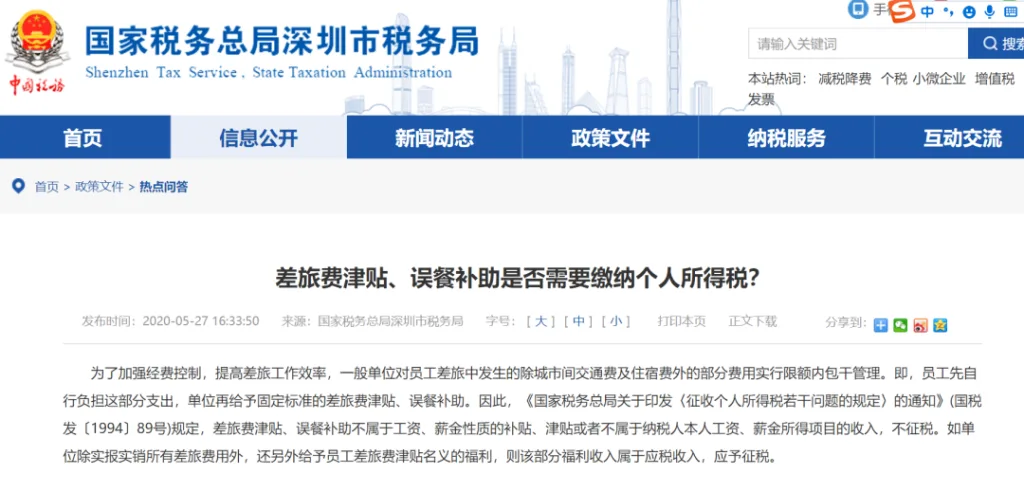加班餐补是否需要发票?差旅费津贴是否需要缴纳个人所得税?(images 1)