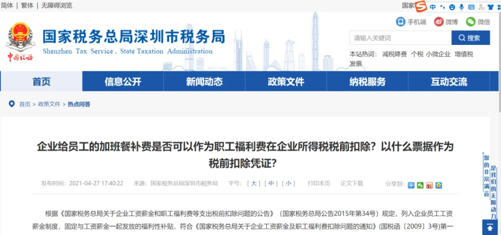 加班餐补是否需要发票?差旅费津贴是否需要缴纳个人所得税?(images 2)