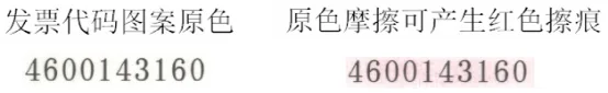 速看,发票防伪措施新政来啦(images 6)