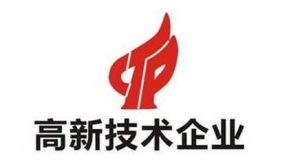 关于重庆永川高新区《关于开展2023年高新技术企业...