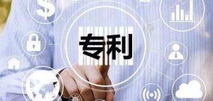 专利申请有哪些误区要避开？