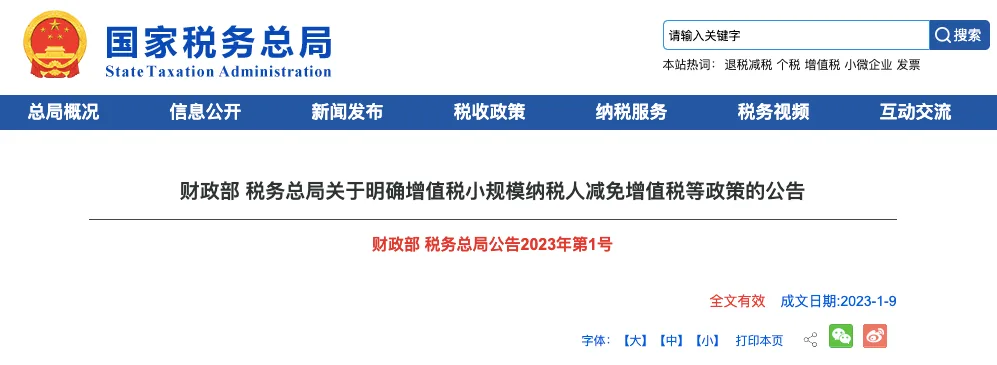 代开发票还能免税吗？（images 2）