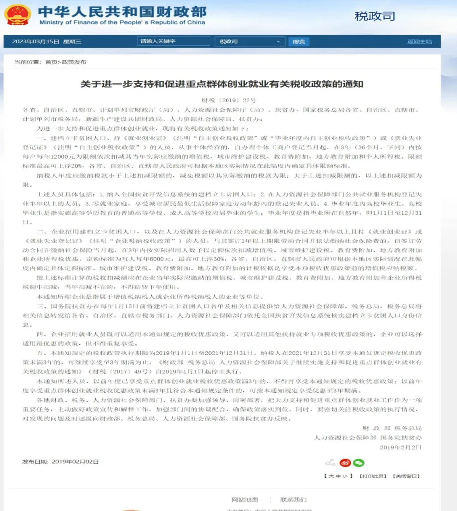 全国重点人群抵退税政策（images 1）