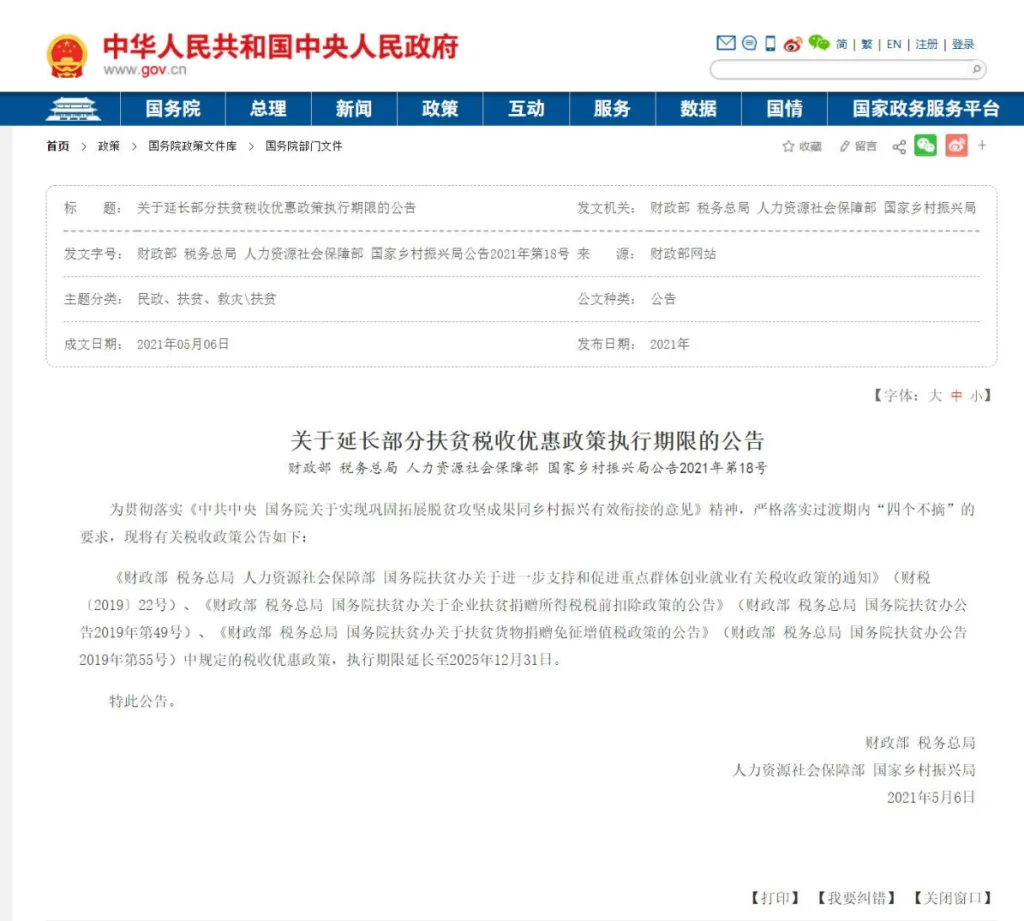 全国重点人群抵退税政策（images 2）