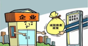 重点人群退税政策来啦！