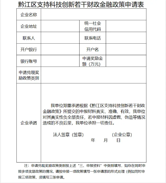 关于开展2022年重庆黔江区支持科技创新若干财政金融政策申报工作的通知（images 1）