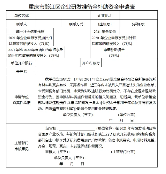 关于开展2022年重庆黔江区支持科技创新若干财政金融政策申报工作的通知（images 2）