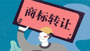 商标可以转让吗?商标如何转让?