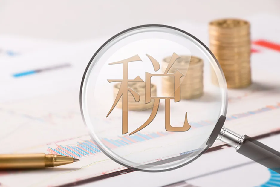 工商财税，都在说公司需要报税，那报税包含了哪些范围呢?