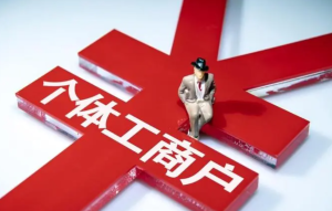 个体工商户如何进行年报?