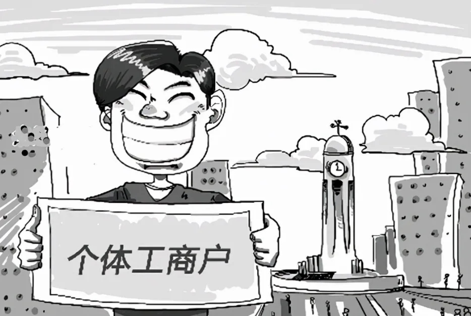 工商财税，个体工商户如何进行年报?