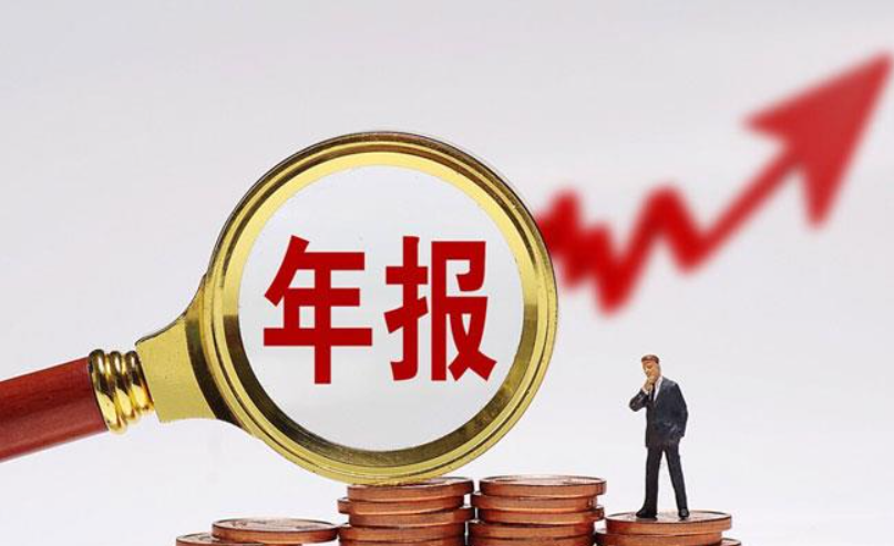 工商财税，企业年报中常见错误一览