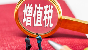 增值税发票开具要点有这些，你知道吗？