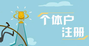 个体工商户都要缴什么税？有哪些优惠政策？