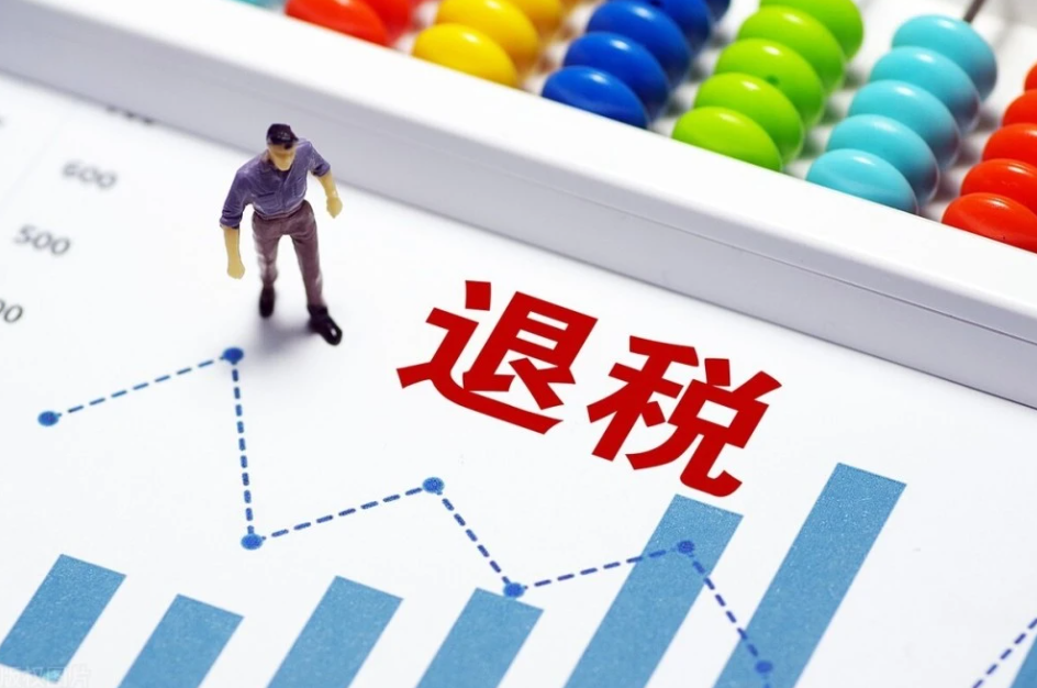工商财税，出口退税是怎么计算的，有哪几种模式?
